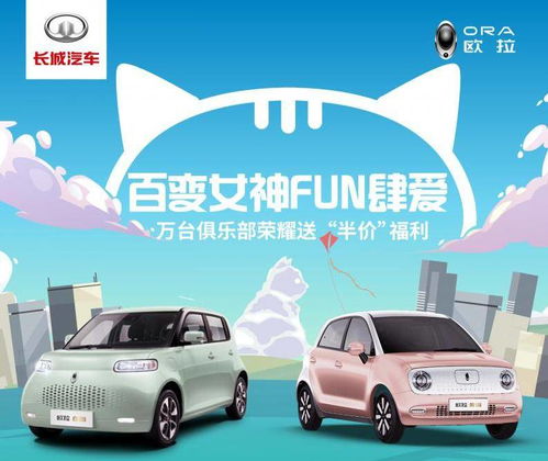 宇塵說車│歐拉汽車建立行業(yè)對(duì)待女性用戶的正確價(jià)值觀