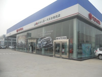 【圖】店鋪圖片_忻州大昌豐田汽車銷售服務(wù)_車商匯_汽車之家