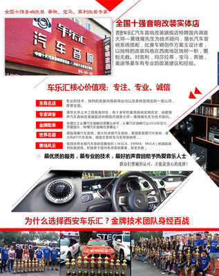西安汽車音響改裝|西安汽車隔音|全車隔音降噪|西安車樂匯汽車音響網-車樂匯汽車用品銷售中心