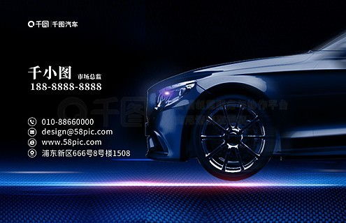 圖片免費(fèi)下載 汽車銷售名片素材 汽車銷售名片模板 千圖網(wǎng)