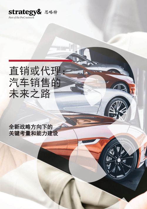 直銷或代理 汽車銷售的未來之路