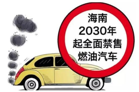 10年后禁止銷售燃油車,海南省委書記公布未來全省汽車銷售政策