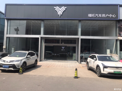 哪吒汽車濟南4s店正式營業(yè)