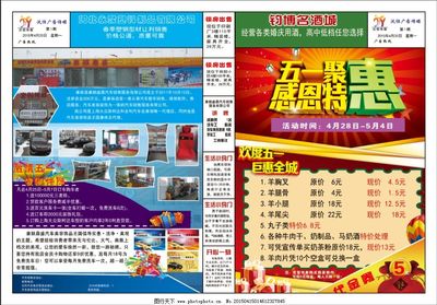 DM報(bào)紙,廣告宣傳 汽車銷售 五一促銷海報(bào) 宣傳報(bào)紙-